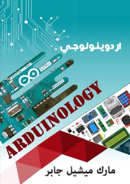 Arduinology Book (Arduino Starter Book)