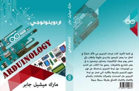 Arduinology Book (Arduino Starter Book)