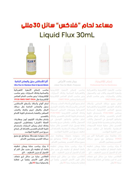 Ultra Soldering Liquid Flux 30mL for Special Metals & Stainless Steel