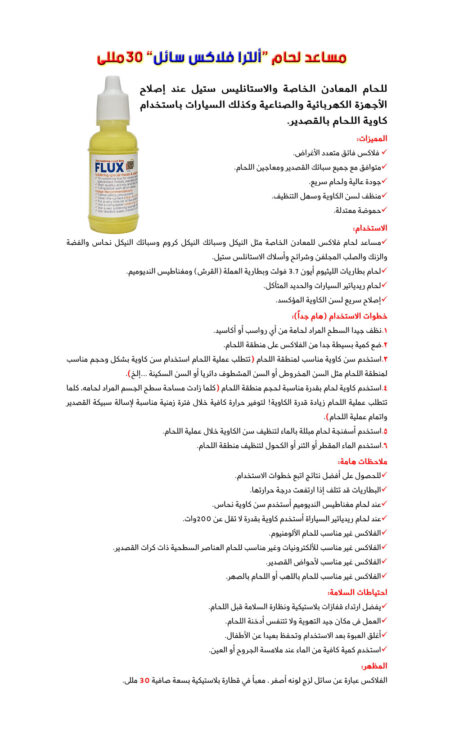 Ultra Soldering Liquid Flux 30mL for Special Metals & Stainless Steel