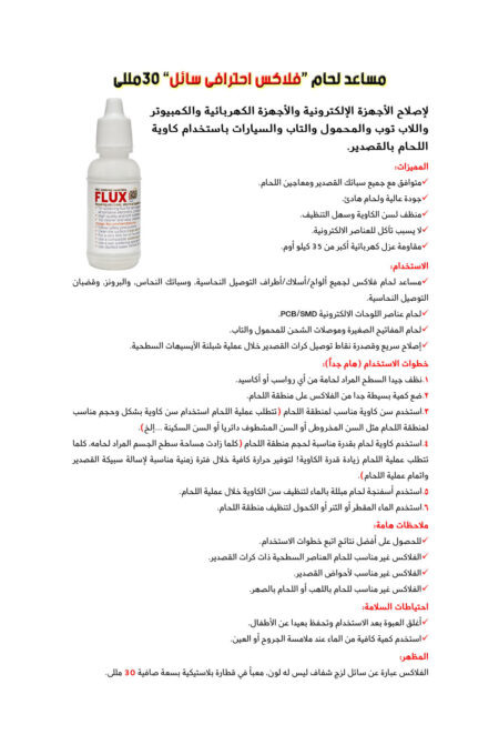 Professional Soldering Liquid Flux 30mL for Electronics