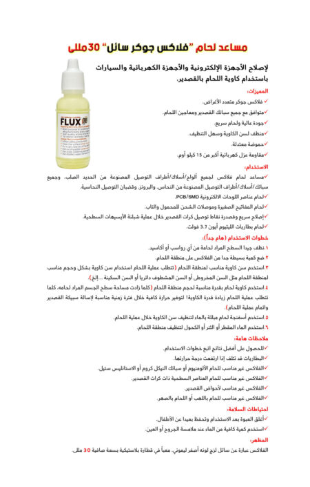 Joker Soldering Liquid Flux 30ml for Multi-Purpose